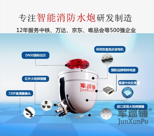 消防水炮電源標準設計，軍巡鋪從細微處彰顯可靠性