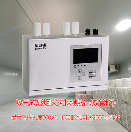 吸氣式感煙火災(zāi)探測器