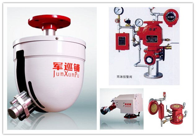 自動(dòng)消防水炮和報(bào)警閥