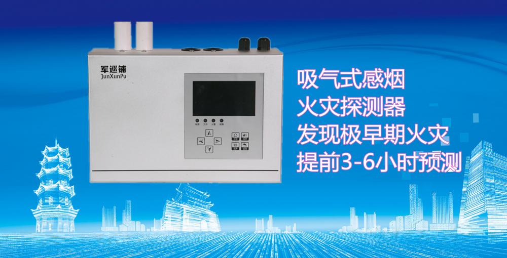 吸氣感煙火災(zāi)探測器12.jpg
