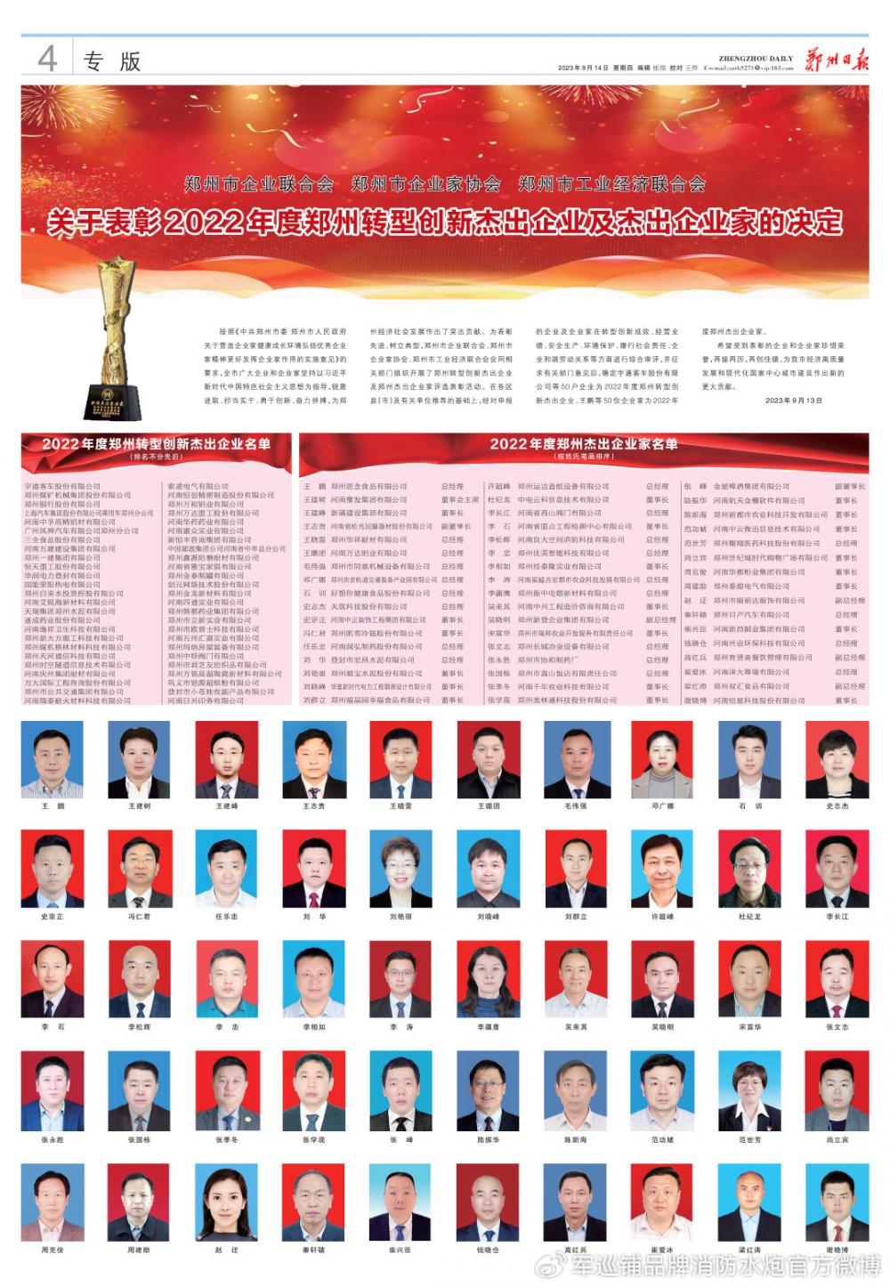 鄭州杰出企業家21.jpg