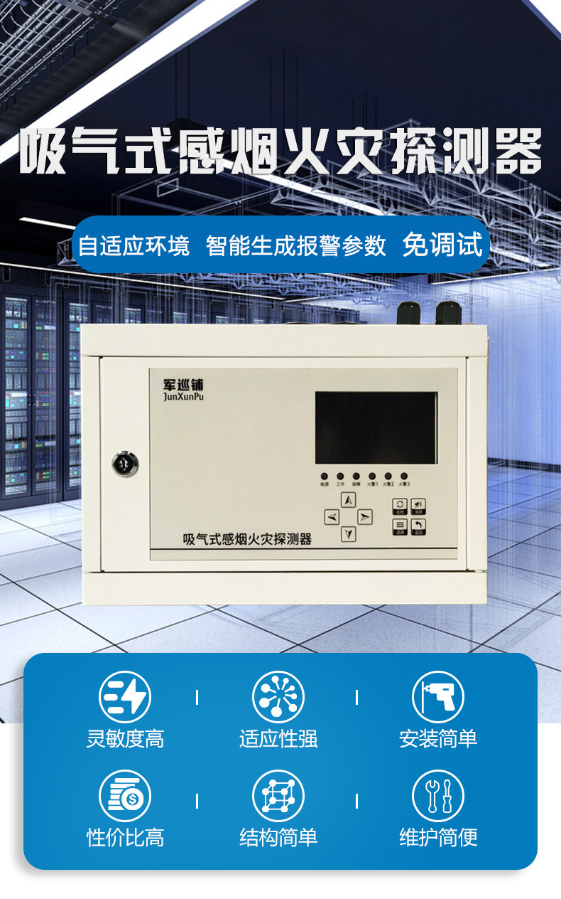 吸氣式感煙火災詳情頁_01.jpg